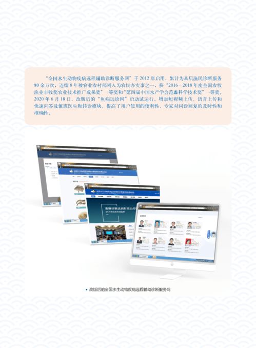 輝煌成就 水產(chǎn)技術推廣三十年回顧第五期——疫病防控與質量安全中的浙江網(wǎng)絡技術服務