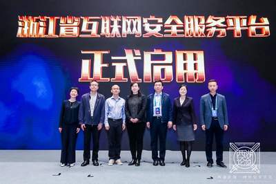 浙江省互聯網協會 引領技術創新，賦能浙江網絡服務新生態