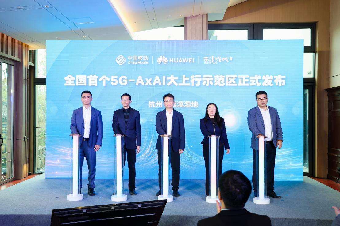 中國移動(dòng)在杭州建成全國首個(gè)5G-A×AI大上行示范區(qū)，開啟網(wǎng)絡(luò)體驗(yàn)新篇章
