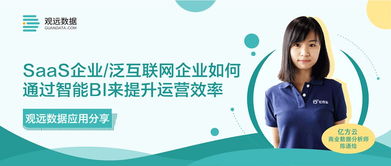 深度解讀 SaaS企業(yè)與泛互聯(lián)網(wǎng)企業(yè)如何通過數(shù)據(jù)驅(qū)動(dòng)實(shí)現(xiàn)效率提升——聚焦浙江網(wǎng)絡(luò)技術(shù)服務(wù)