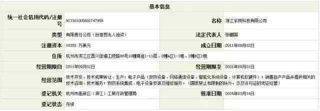 宇視科技簽署股份轉換協議，千方集團注資強化浙江網絡技術服務布局